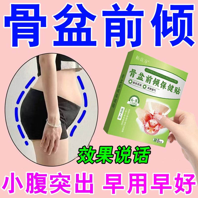 骨盆前倾矫正器修复妈妈臀假胯宽专用收胯神器产后盆骨小腹突出贴