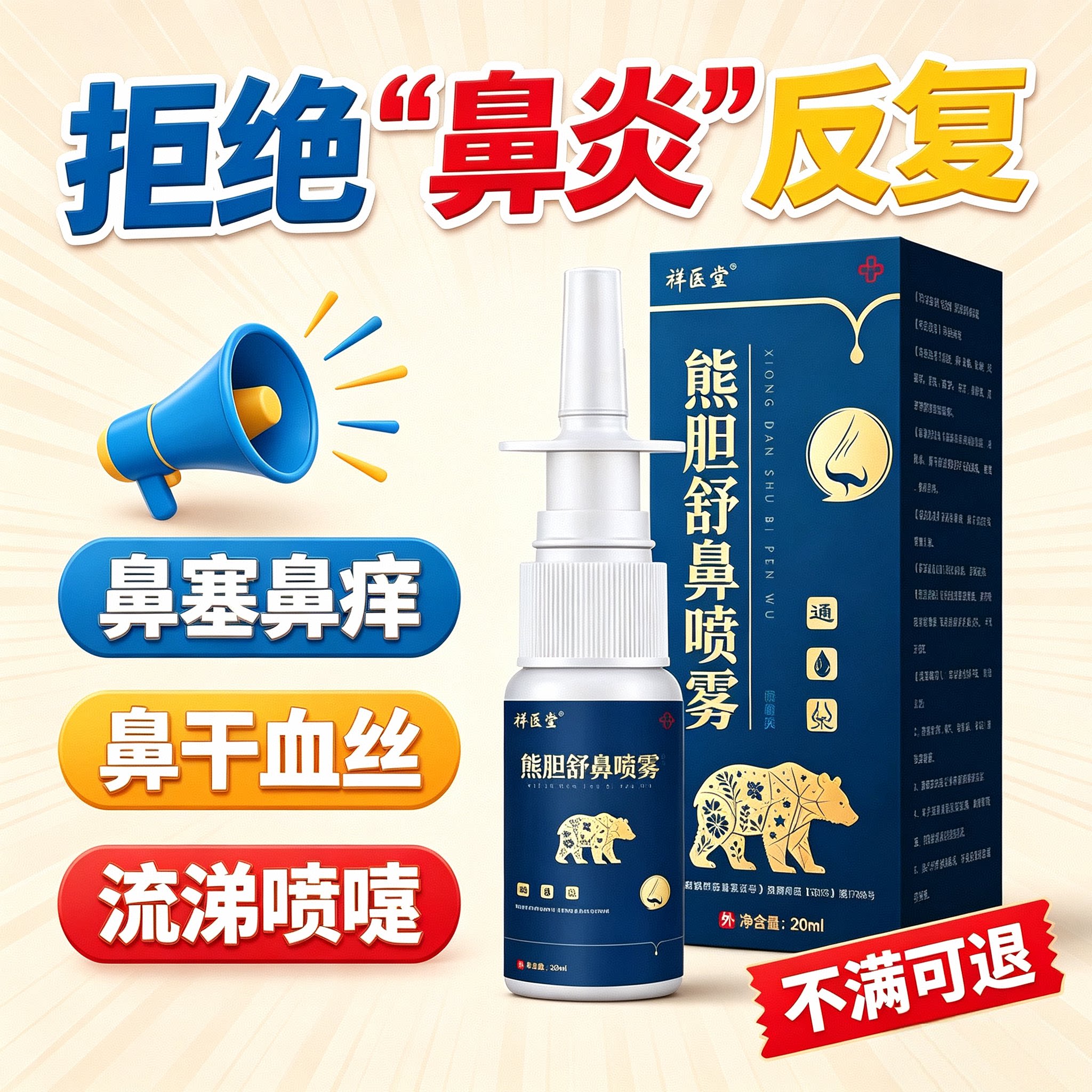 鼻窦炎专用效特膏药根断治疗儿童成人排脓鼻塞通鼻神器膏药喷雾剂