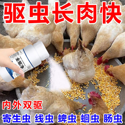 鸡鸭鹅虱子禽类体内外驱虫药