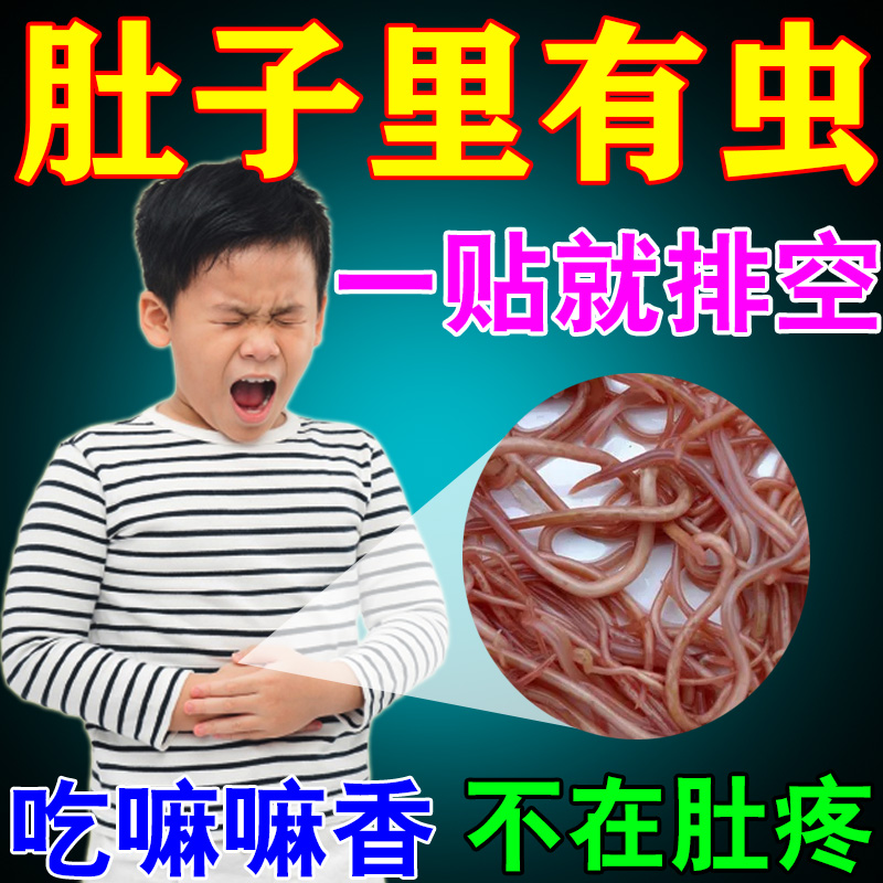 儿童成人肚子有虫打虫消食贴膏