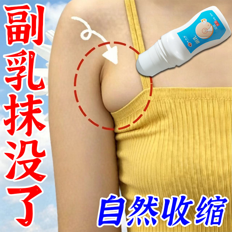 副乳消除腋下淋巴副乳神器消副乳淋巴疏通乳腺耳后肿大结散节