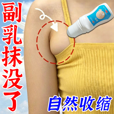 副乳消除腋下淋巴副乳神器消副乳淋巴疏通乳腺耳后肿大结散节