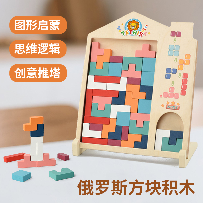 俄罗斯方块积木拼图3-6岁益智
