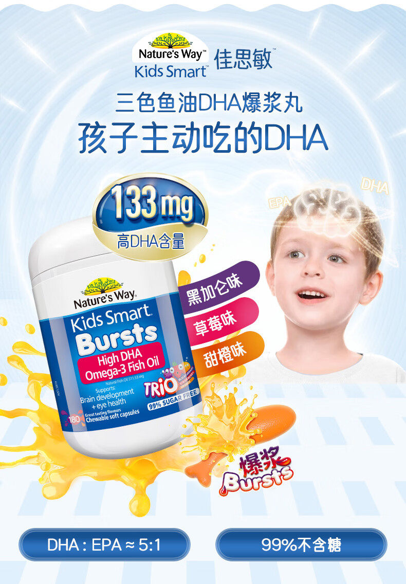 Nature'sWay佳思敏儿童三色鱼油DHA爆浆丸180粒，日期28年后