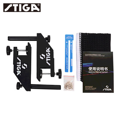 斯帝卡乒乓球网架套装球台网架通用拦网网架室内室外便携网架