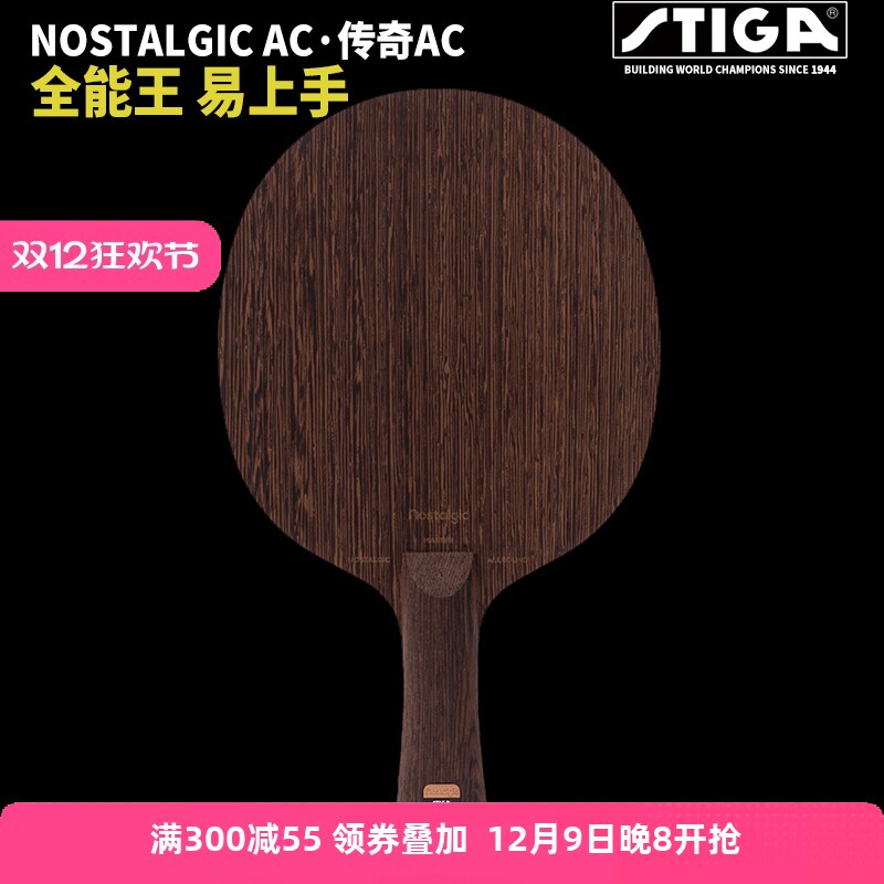 正品stiga斯帝卡底板传奇oc ac斯蒂卡传奇七7层纯木乒乓球拍底板