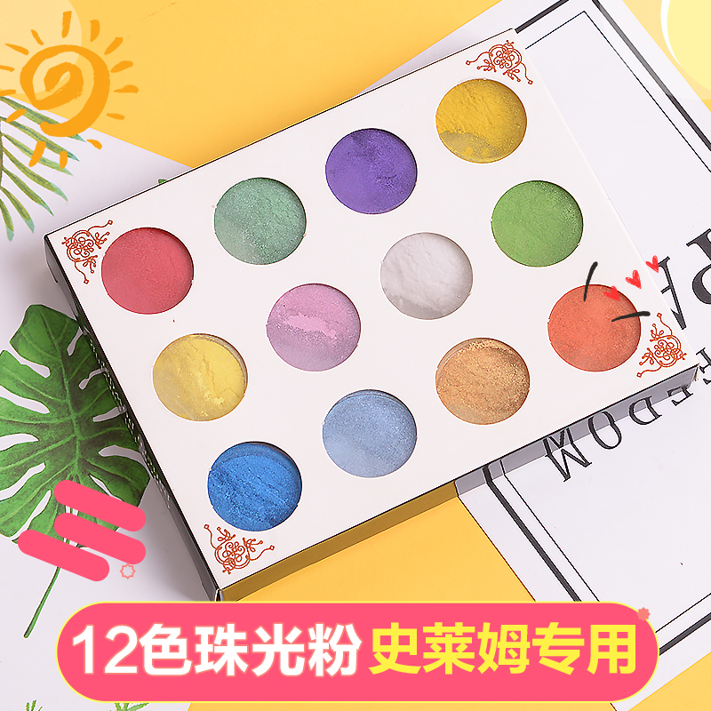 限6000张券12色珠光粉史莱姆珠光泥水晶滴胶闪粉水晶泥填充物制作起泡胶材料