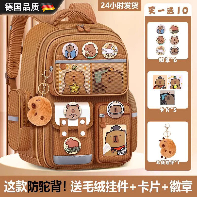 德国卡皮巴拉书包小学生大容量双肩包一二三四五六年级护脊背包