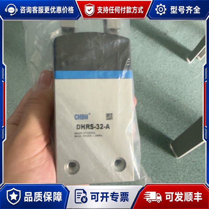 议价CHBN DHRS-32-A气动手指可维修