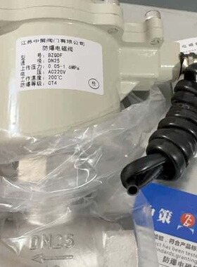 议价防爆电磁阀+BZQDF-16P，通用型，通径25mm，额定压可维修