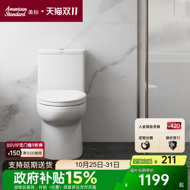 美标卫浴防臭虹吸式抽水马桶
