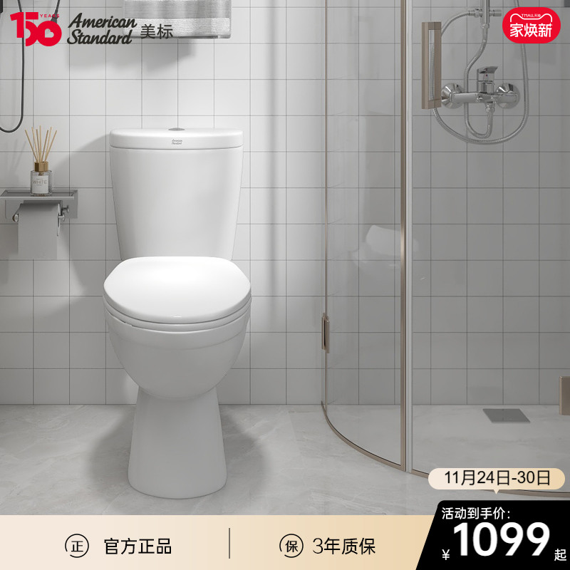 美标马桶分体座便器 温斯登3/6L冲落式坐便器缓降盖板座便器2395