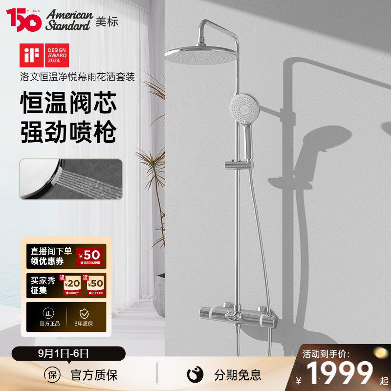 美标恒温花洒喷枪手持大顶喷花洒图片
