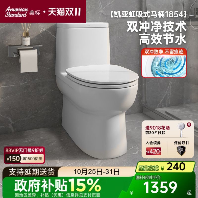 美标凯亚陶瓷虹吸静音