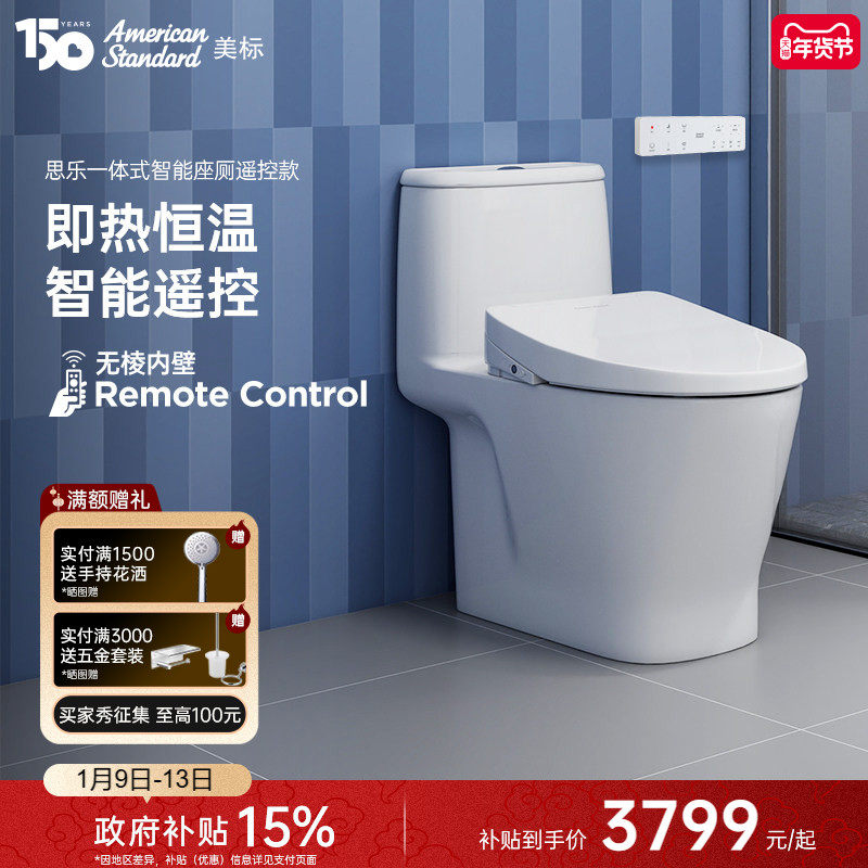 美标思乐遥控智能一体坐便器抗菌釉面即热冲洗暖风烘干夜灯马桶