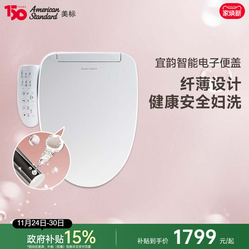 美标即热坐便器智能马桶盖