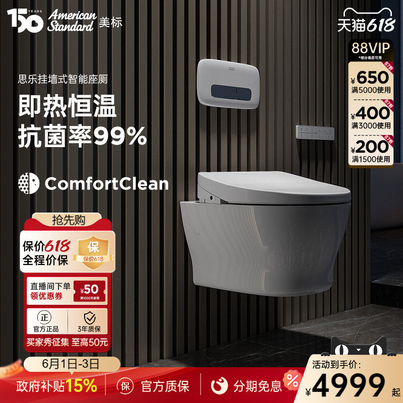 美标思乐智能壁挂式马桶隐藏式水箱悬挂式墙排智能马桶入墙式