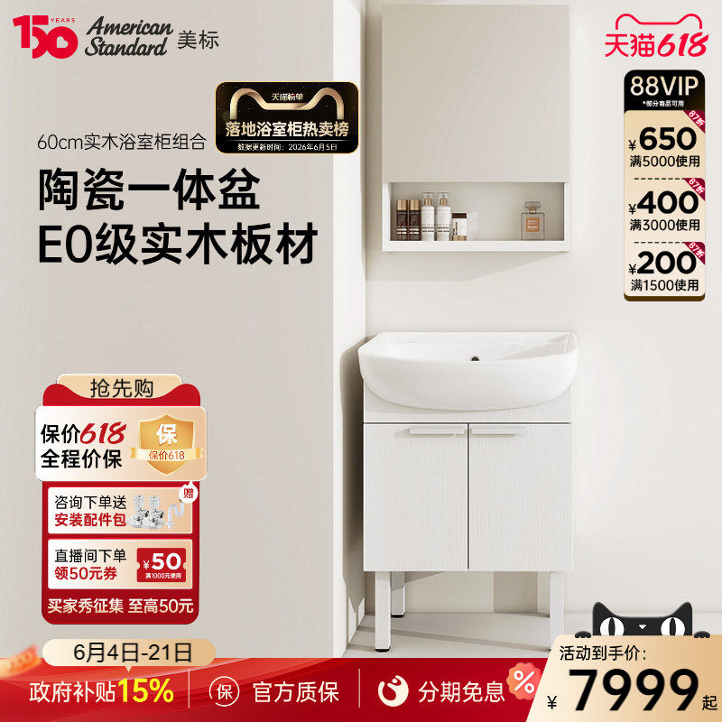美标浴室柜陶瓷一体盆大肚盆镜柜实木防潮洗手盆组合WA59/79