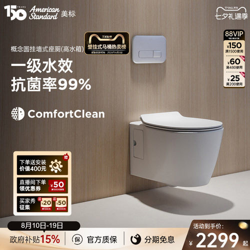（店铺马桶热卖）美标壁挂式马桶