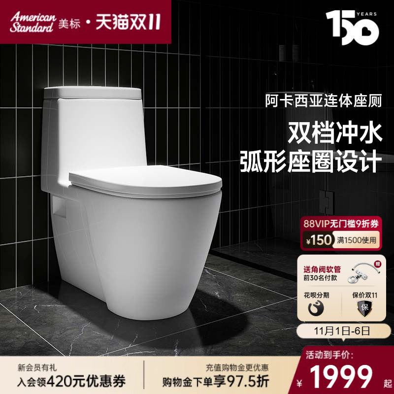美标直冲冲落式陶瓷一体坐便器