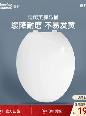 american standard美标卫浴座厕缓降盖板原装阻尼盖板普通马桶盖