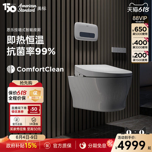 美标智能壁挂马桶入墙式马桶家用
