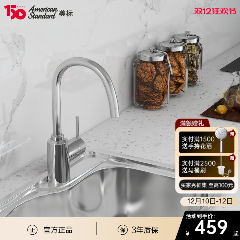 美标塞弗阳台冷热厨房水龙头