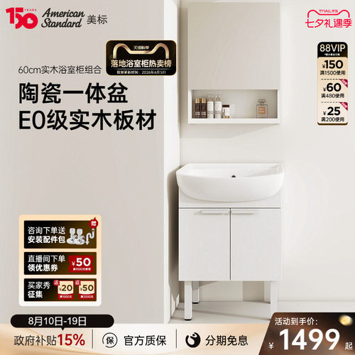 美标陶瓷大肚盆智能环保浴室柜