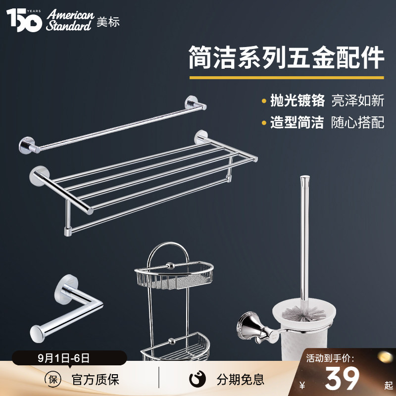 美标毛巾架概念简洁系列厕纸图片