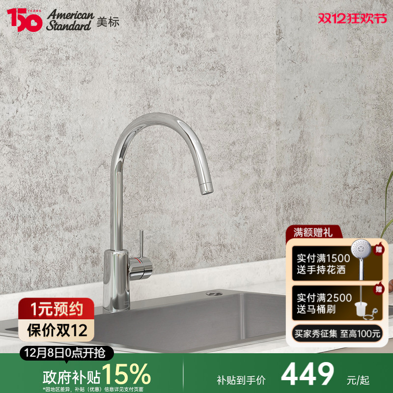 美标无铅龙头厨房龙头