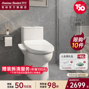 美标马桶家用虹吸式 大冲力 小户型坐便器1858 即热智能盖板套装