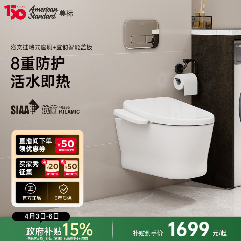 美标壁挂智能马桶 悬空挂壁式墙排挂厕 悬挂式移位悬浮坐便器