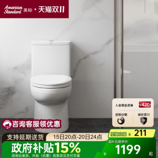 美标卫浴抽水马桶防臭坐便器马桶家用虹吸式 节水坐便器旗舰店1856