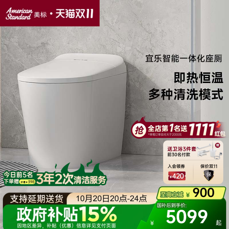 美标恒温即热遥控智能马桶无圈孔