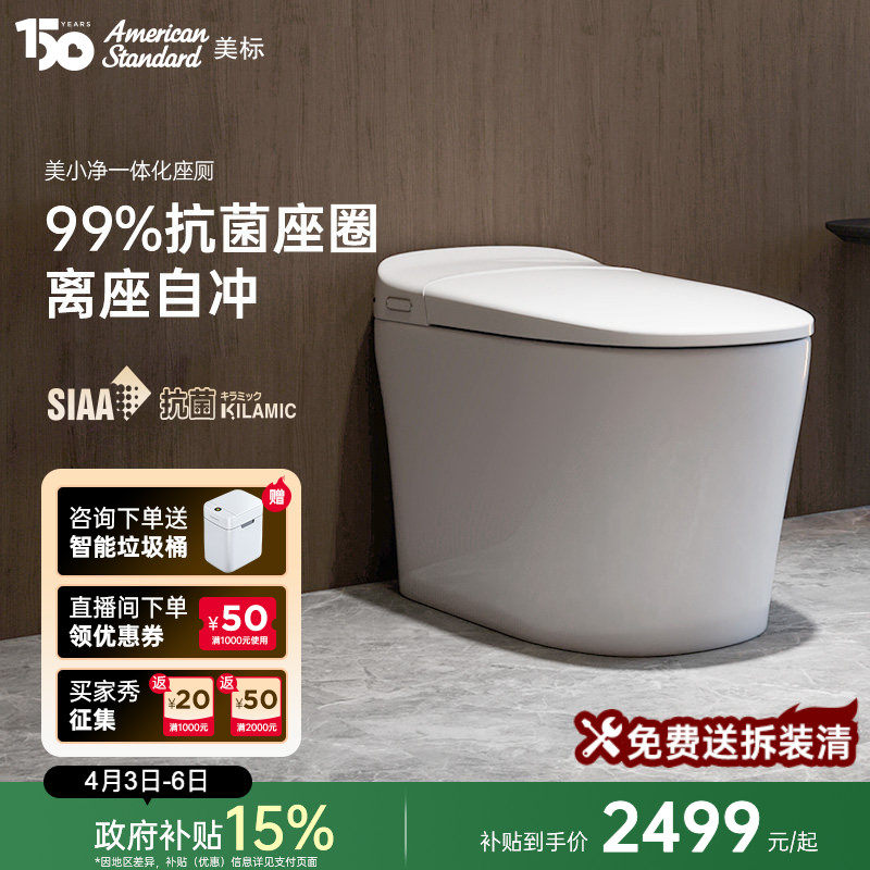 美标美小净全自动智能马桶一体坐便器脚感翻盖冲水马桶家用