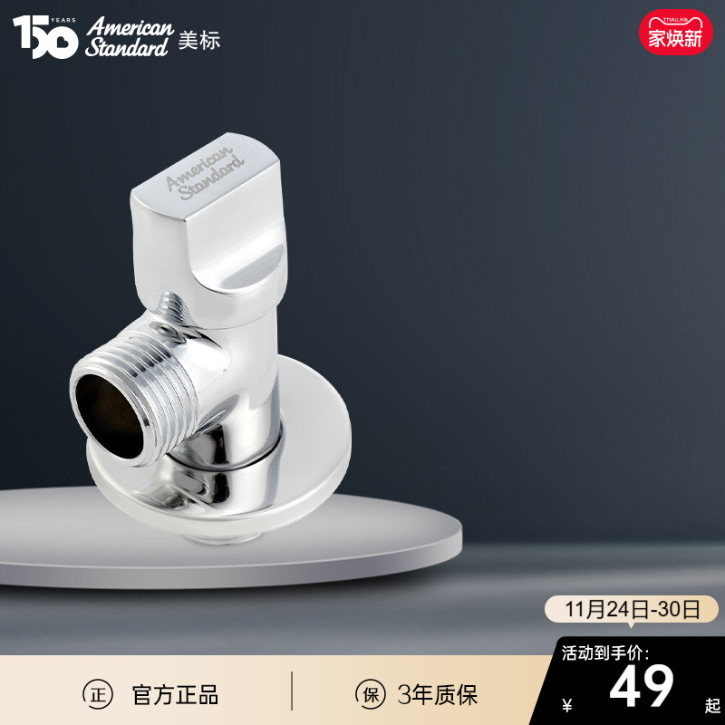 美标角阀三角阀门全铜家用冷热水