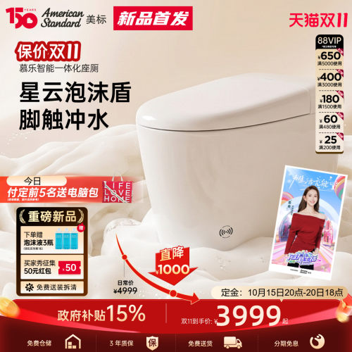 美标慕乐智能马桶泡沫盾脚感冲水