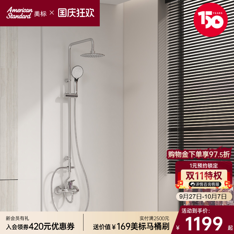 美标花洒套装家用淋浴器挂墙式