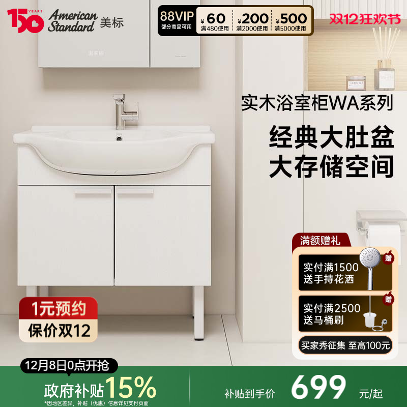 美标陶瓷大肚盆智能环保浴室柜