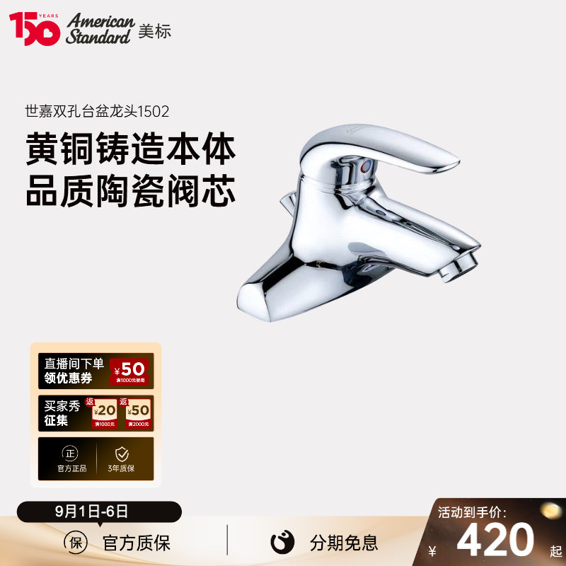 美标双孔台盆龙头家用1502图片