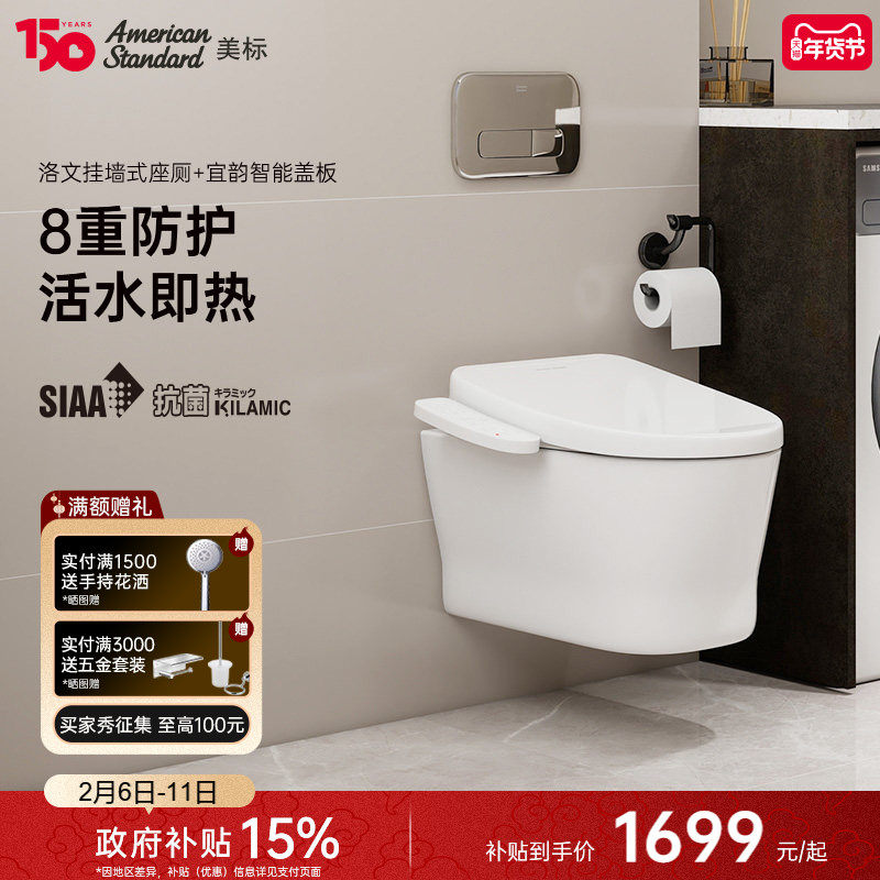 美标壁挂智能马桶 悬空挂壁式墙排挂厕 悬挂式移位悬浮坐便器