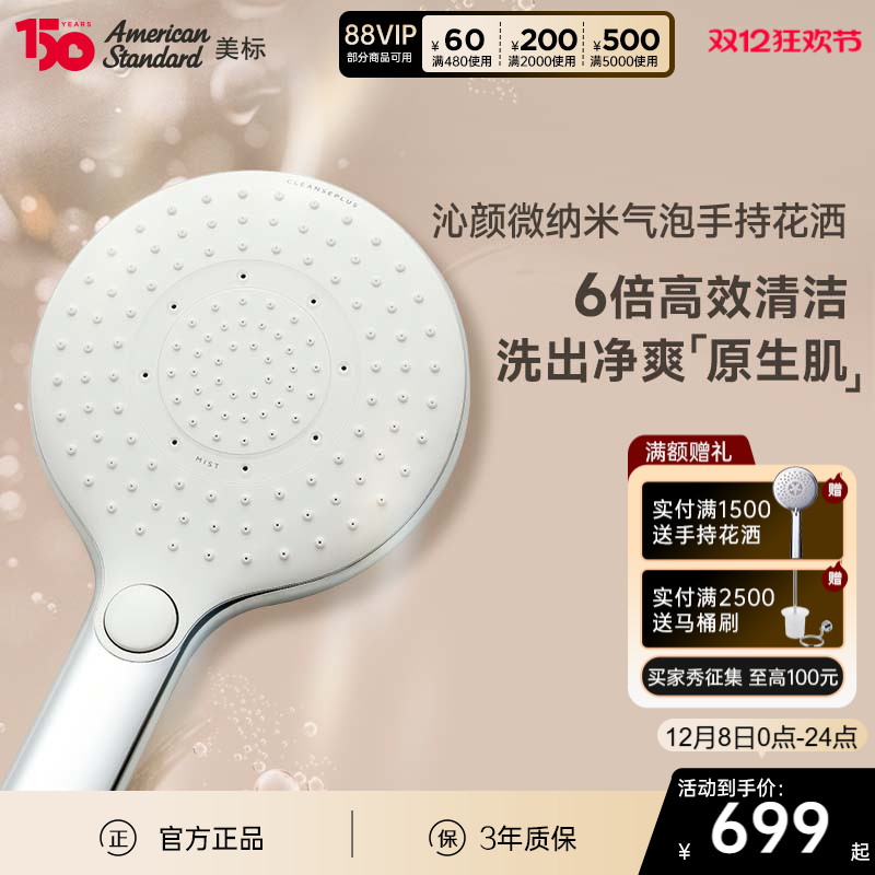 美标微纳米气泡覆盖全模式花洒