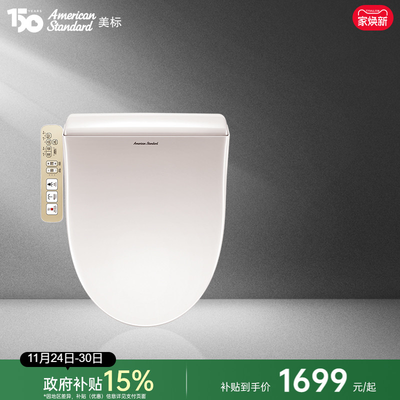 美标沁韵全自动智能马桶盖