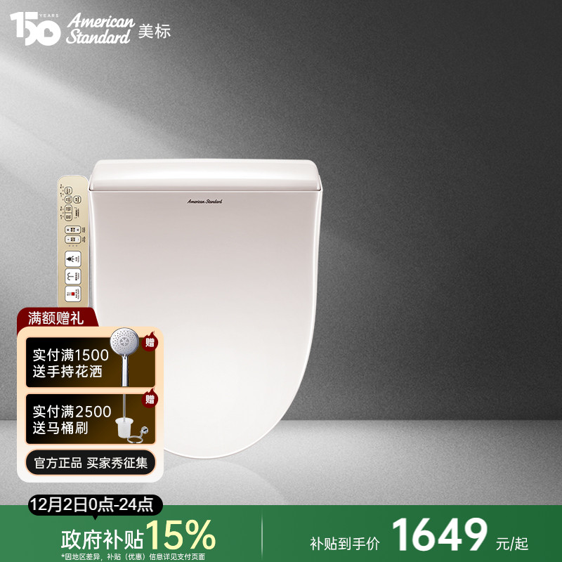 美标沁韵全自动智能马桶盖