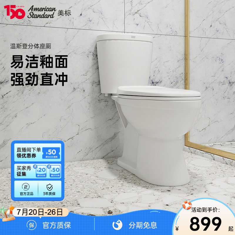 美标马桶分体座便器温斯登冲落式坐便器缓降盖板座便器2395/2397