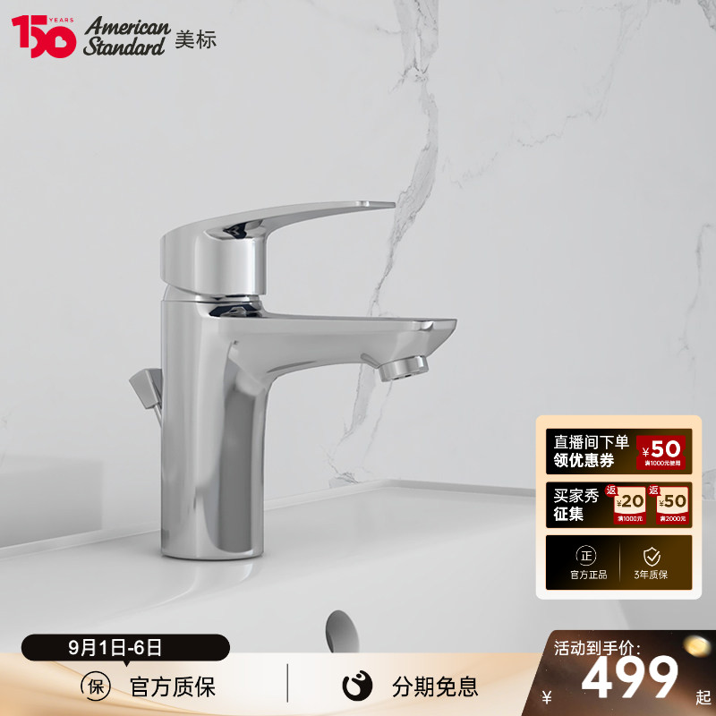 美标卫浴米兰0901单孔冷热水龙头图片