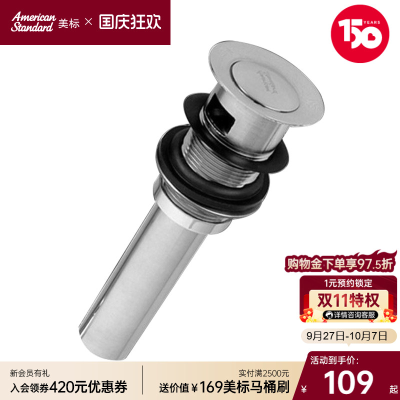 美标洗脸盆弹跳旋转下池洗水器
