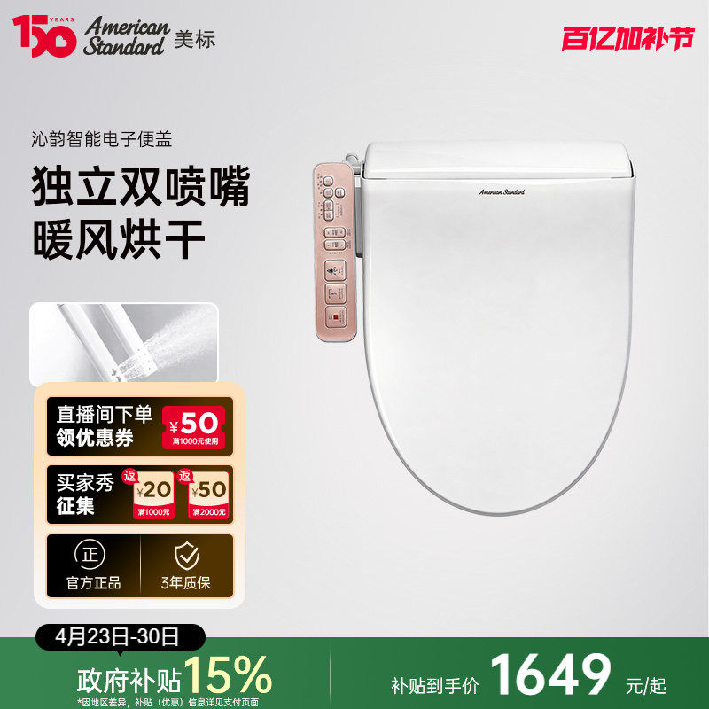 美标智能沁韵全自动家用智能盖加热智能马桶盖冲洗器7125/7136