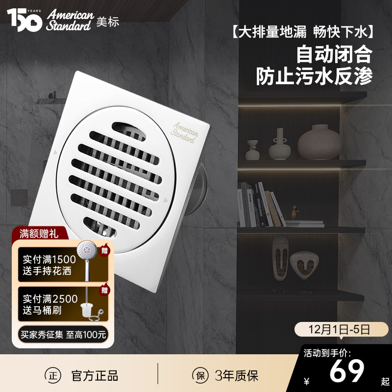 五金地漏美标防臭防虫