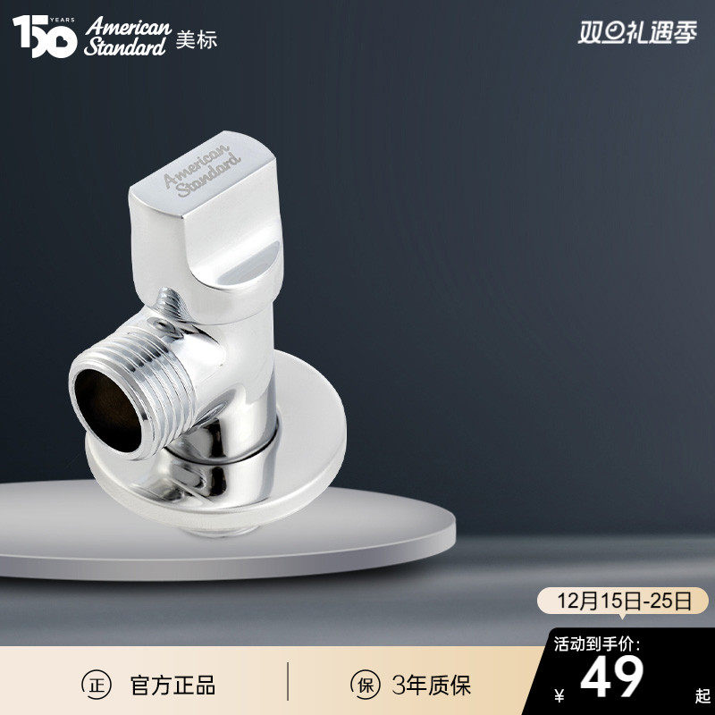 美标角阀三角阀门全铜家用冷热水